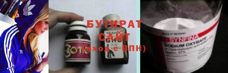 БУТИРАТ Butirat  Болхов 